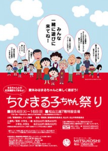 090717maruko_maturi