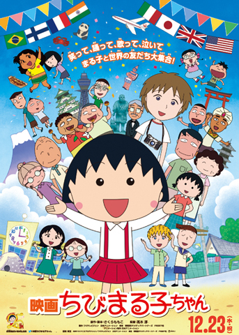 20150710_maruko_movie02