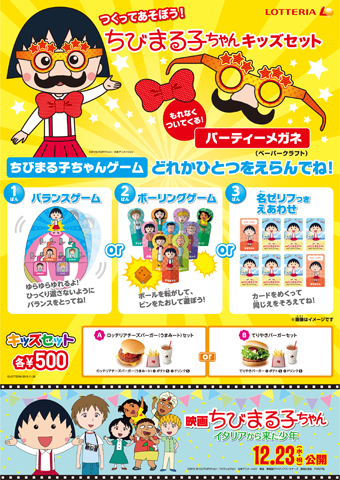 20151119_lotteria_kids02