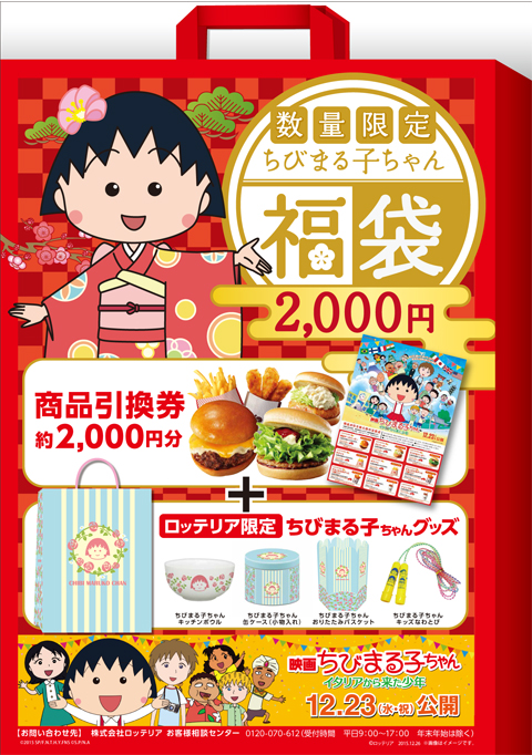 20151222_lotteria_fuku