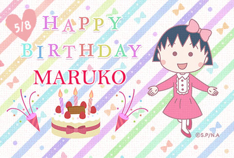 2016happybirthday_maruko01.jpg