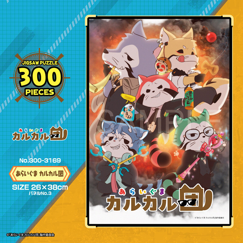 300ピースジグソーパズル 商品画像