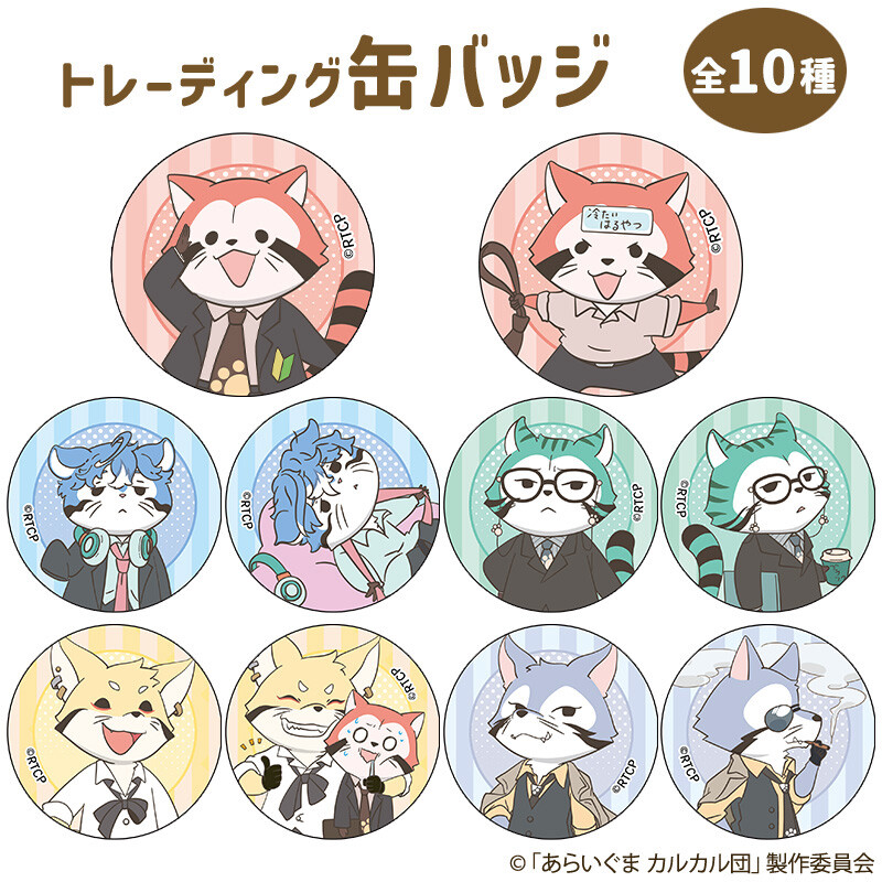 トレーディング缶バッジ 商品画像