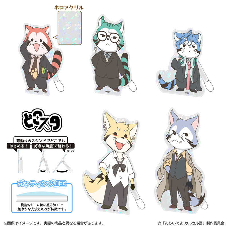 どこスタ（ホログラムver.） 商品画像