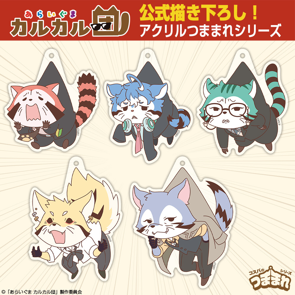 アクリルつままれ 商品画像