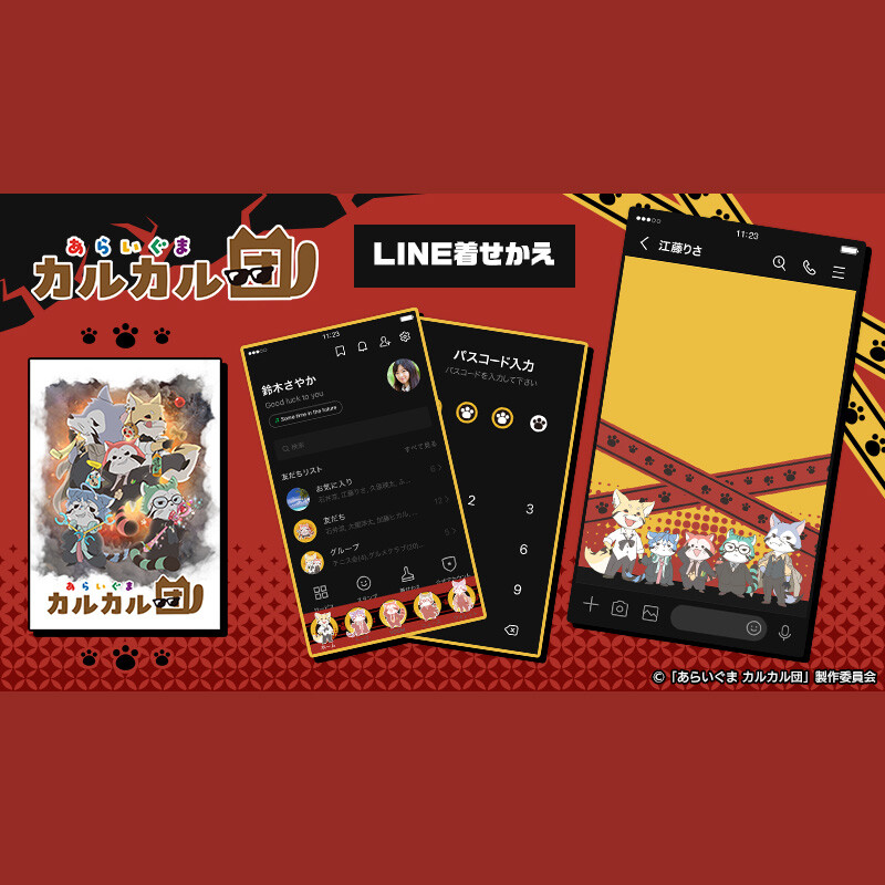 LINE着せかえ 商品画像