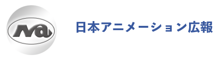 日本アニメ広報公式SNS