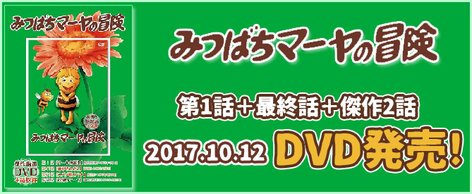 マーヤDVD