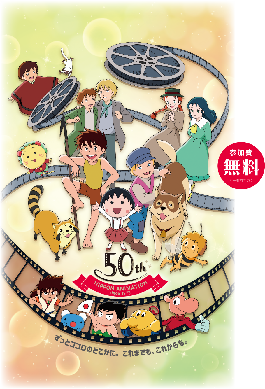 日本アニメーション作品画像