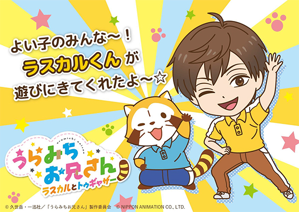 「うらみちお兄さん×THEキャラSHOP」Wチャンスキャンペーン抽選品久世岳先生サイン入りKVポスター高価買取！ | BL・乙女向け宅配買取専門店  ブラックローズ