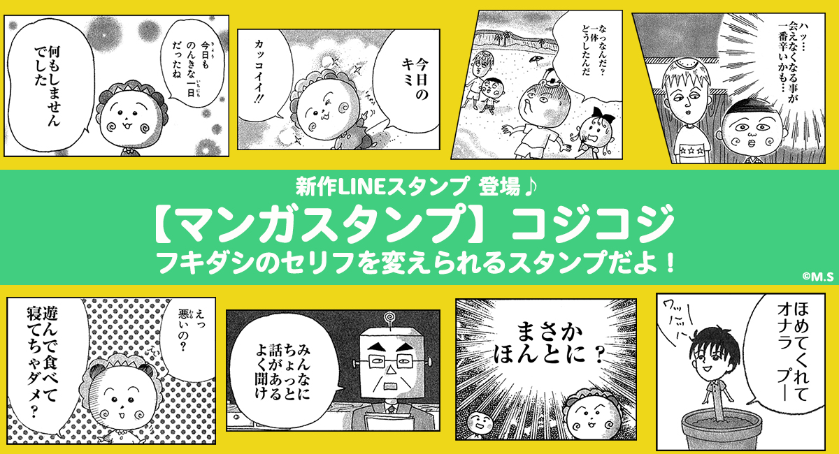 新作lineスタンプ マンガスタンプ コジコジ登場 ニュース Nippon Animation