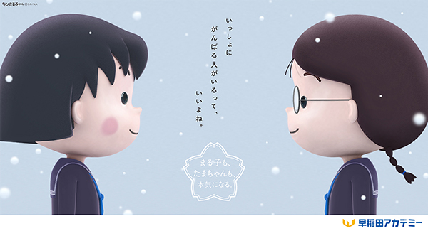 早稲田アカデミーの広告に たまちゃんが登場 ニュース Nippon Animation