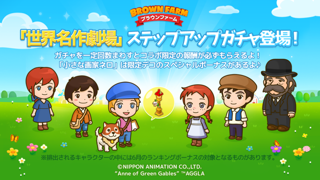 Line ブラウンファーム が 世界名作劇場 とコラボレーション ニュース Nippon Animation