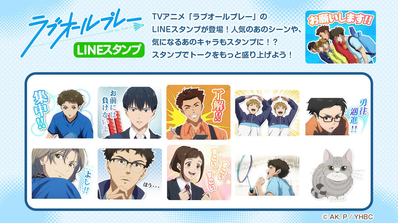 Tvアニメ ラブオールプレー Lineスタンプが登場 ニュース Nippon Animation